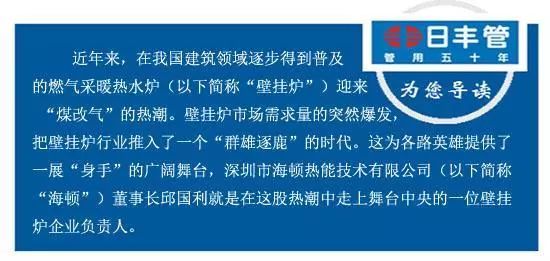 【堅守】“海頓”掌舵人邱國利:執著追求,不忘初心