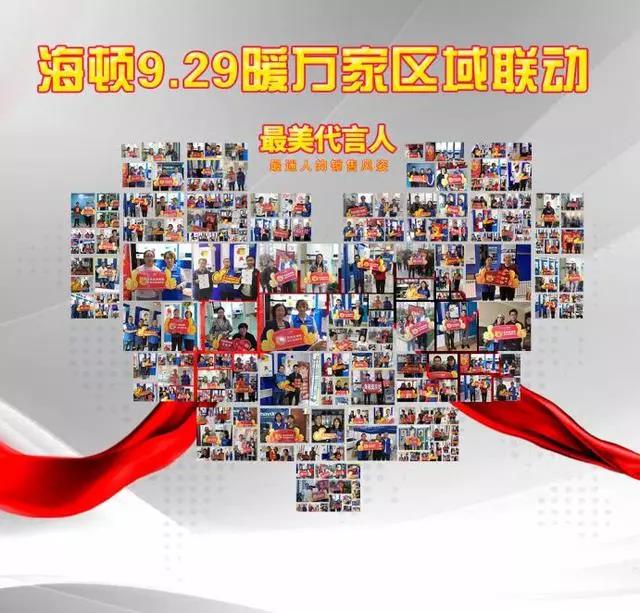 收獲滿滿|海頓首屆&ldquo;暖萬家&rdquo;營銷活動順利收官