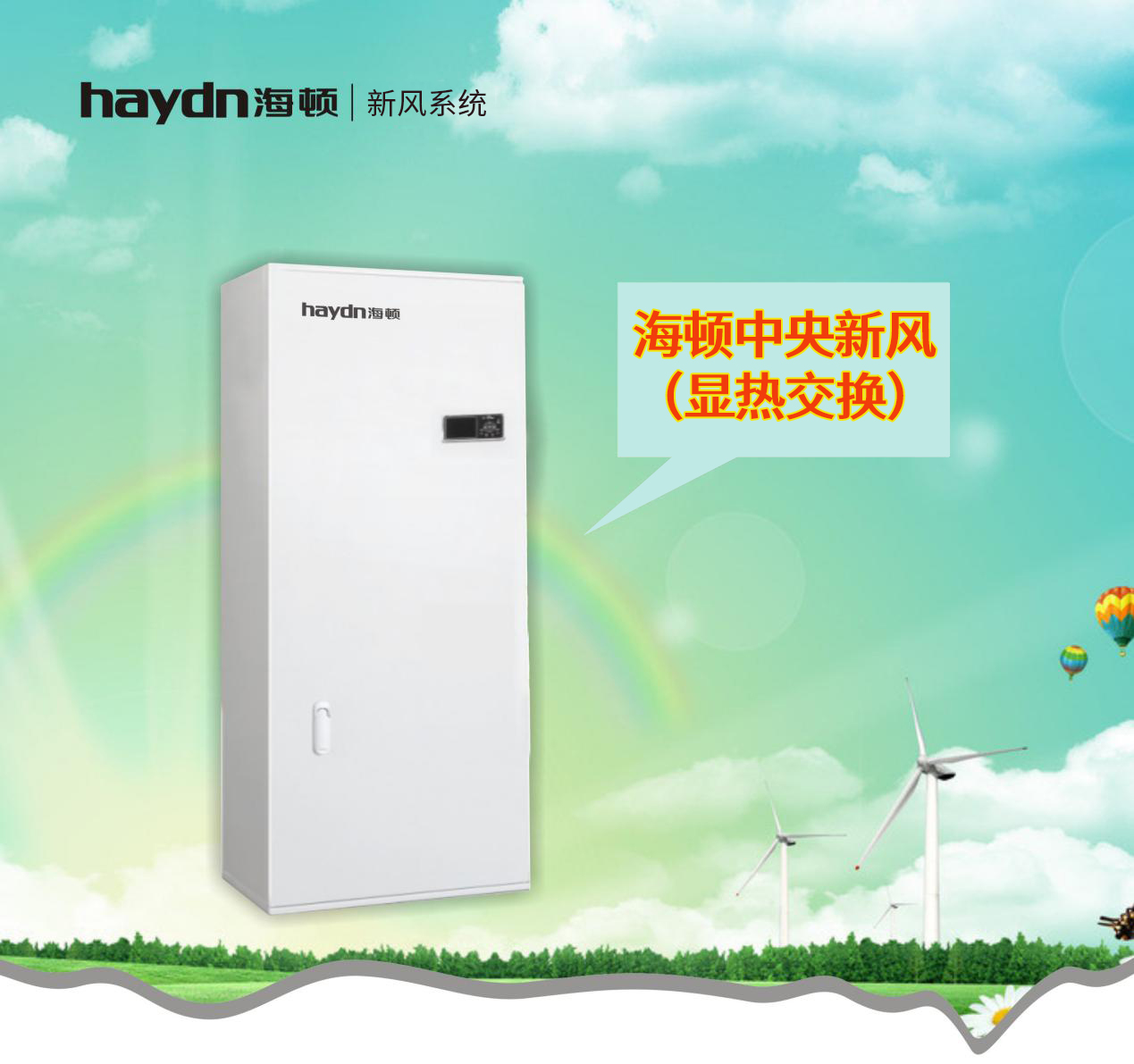 再揚風(fēng)帆,海頓即將推出新風(fēng)機